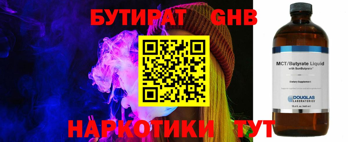 Нижнекамск  БУТИРАТ 99%  Вход с VPN 