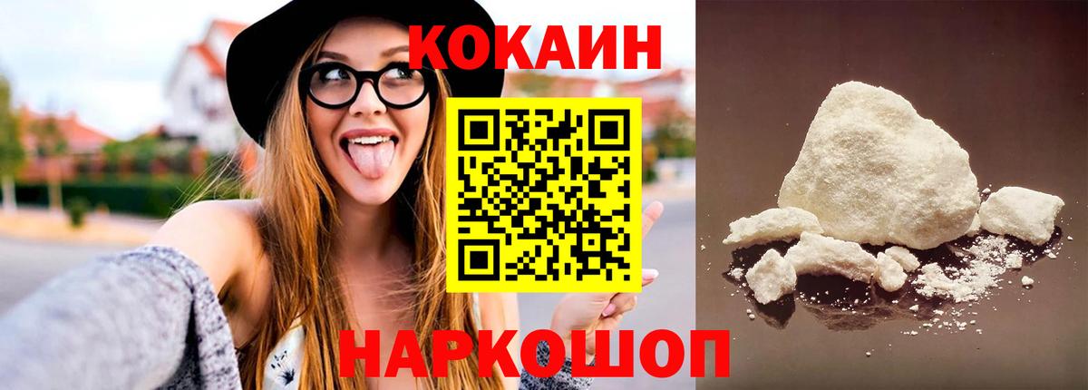 Кокаин FishScale Нижнекамск