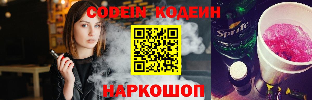Кодеиновый сироп Lean напиток Lean (лин)  Кодеин Purple Drank  Нижнекамск  Вход с VPN 