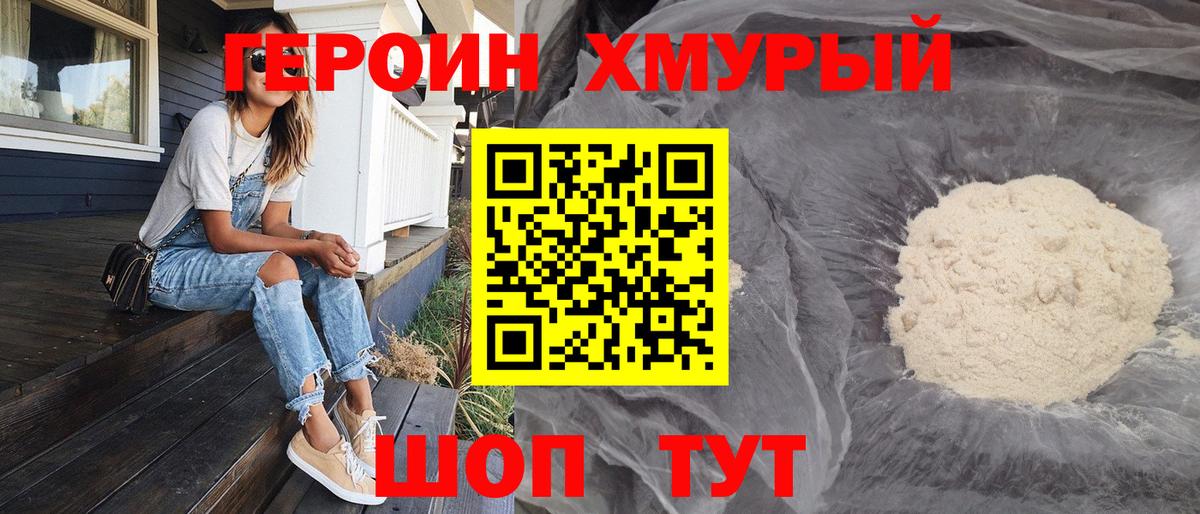 ГЕРОИН  Вход с VPN  Нижнекамск  Героин хмурый 