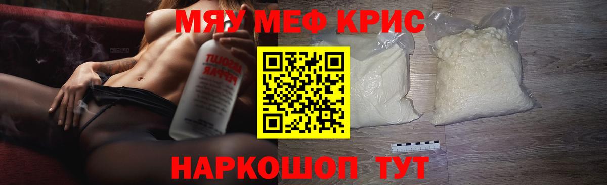 Меф  Нижнекамск