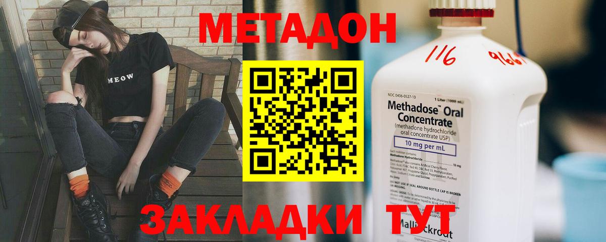 Нижнекамск  МЕТАДОН мёд  МЕТАДОН methadone  Вход с VPN 