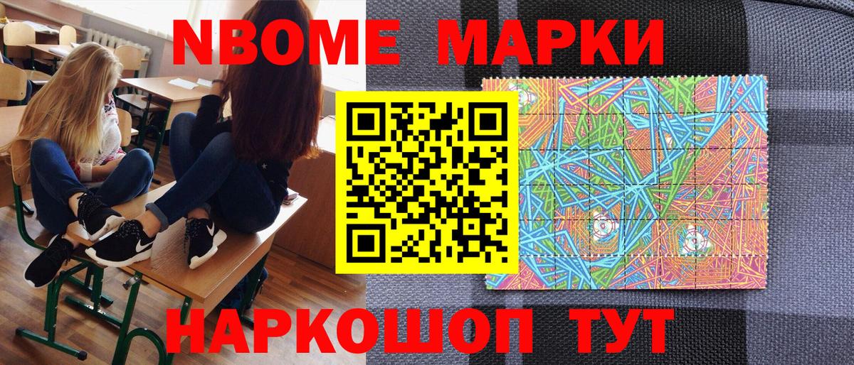 купить наркоту  Вход с VPN  Марки 25I-NBOMe  Нижнекамск  Марки N-bome 1500мкг  Марки N-bome 1500мкг 