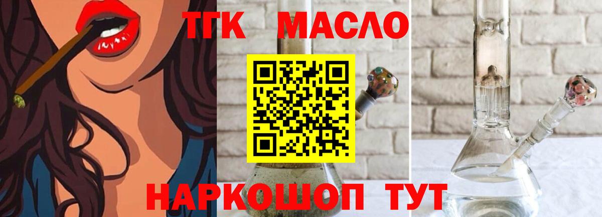 закладки  Дистиллят ТГК вейп  Вход с VPN  Дистиллят ТГК вейп  Нижнекамск 